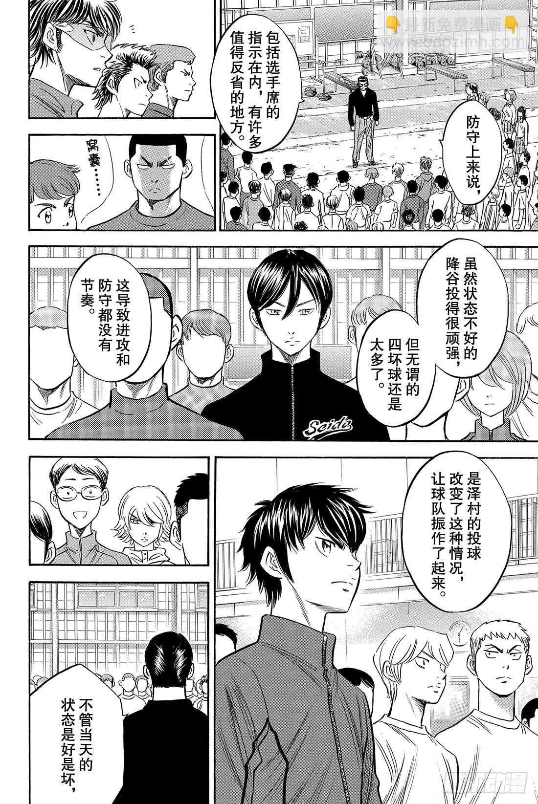 🍲钻石王牌 act2 第50话 不能输给他啊 第11页