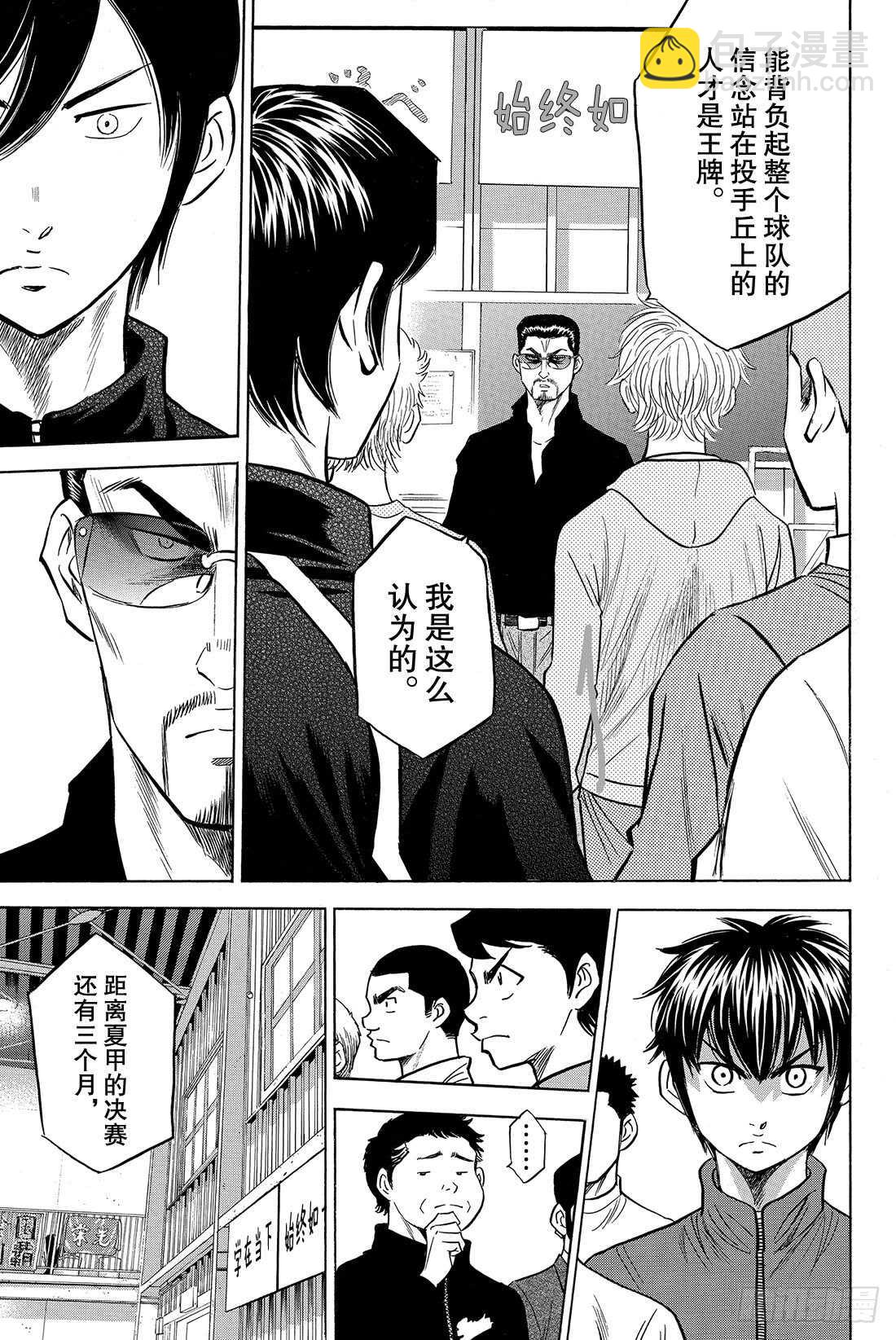 🍲钻石王牌 act2 第50话 不能输给他啊 第12页