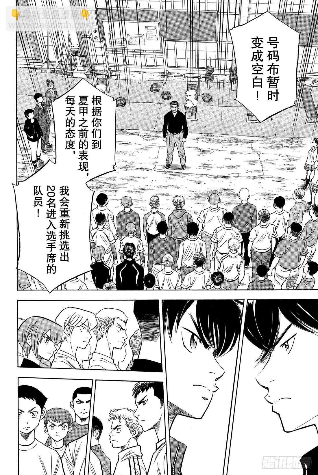 🍲钻石王牌 act2 第50话 不能输给他啊 第13页