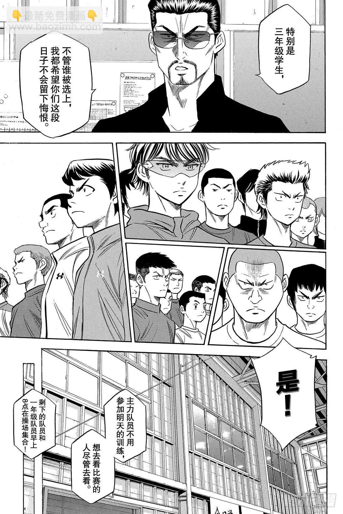 🍲钻石王牌 act2 第50话 不能输给他啊 第14页