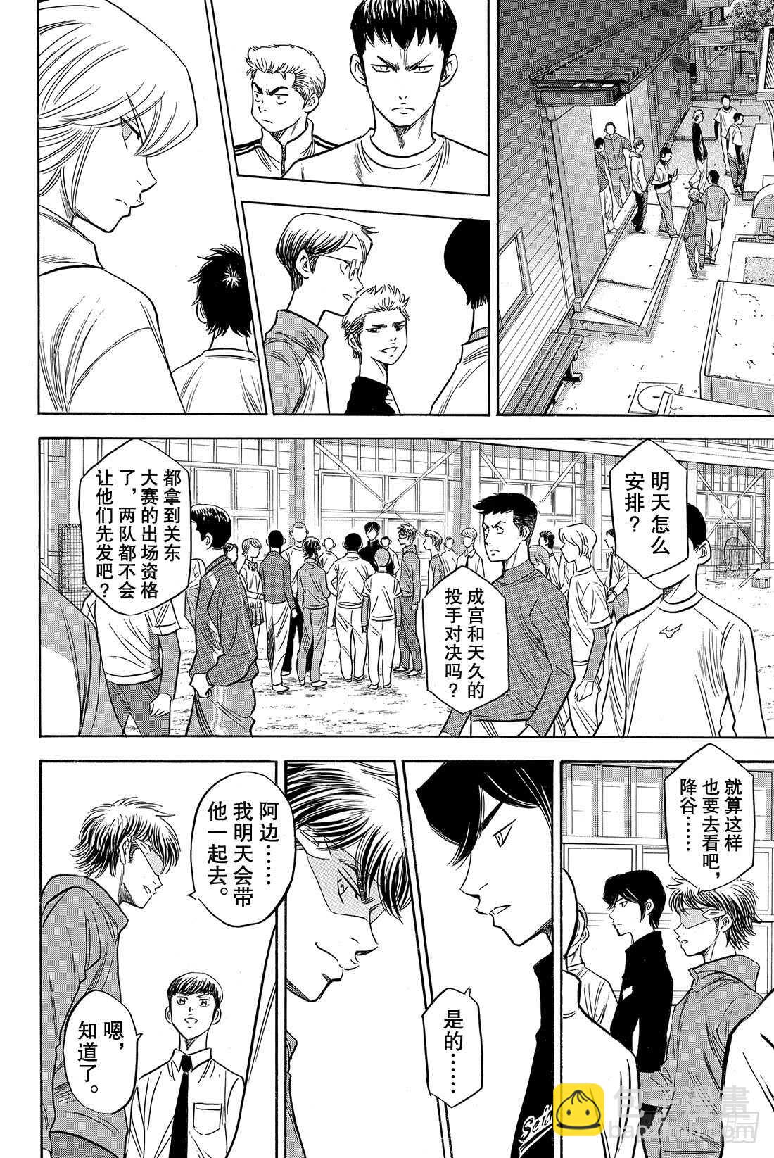 🍲钻石王牌 act2 第50话 不能输给他啊 第15页
