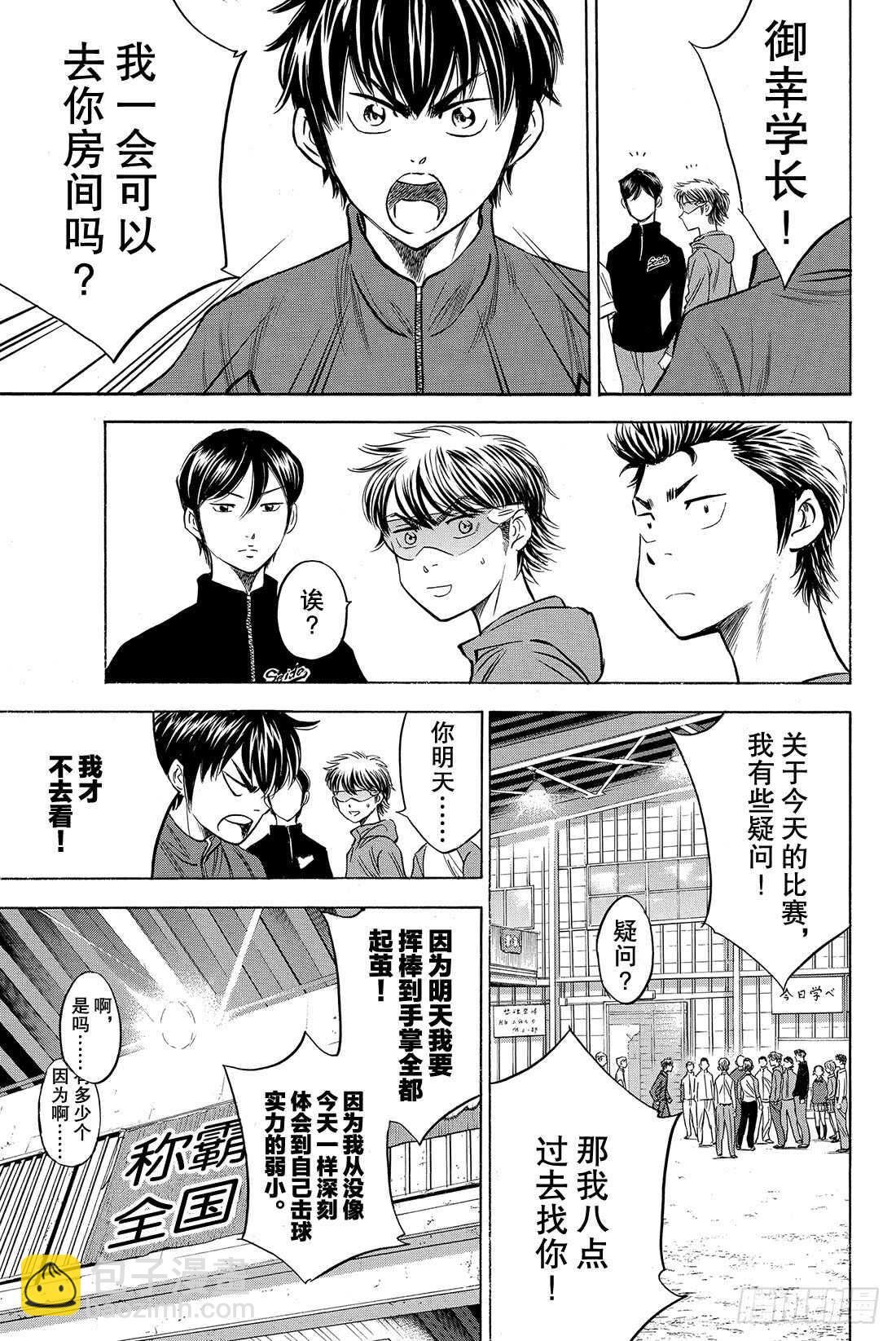 🍲钻石王牌 act2 第50话 不能输给他啊 第16页