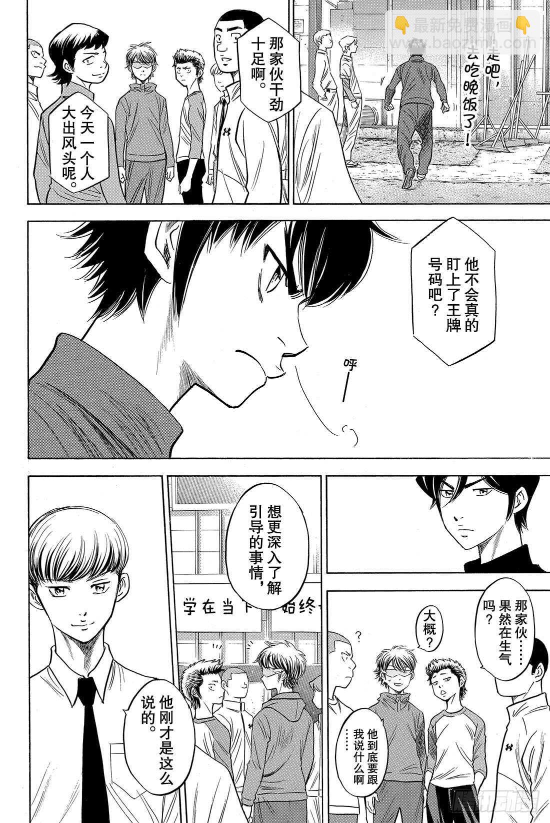 🍲钻石王牌 act2 第50话 不能输给他啊 第17页