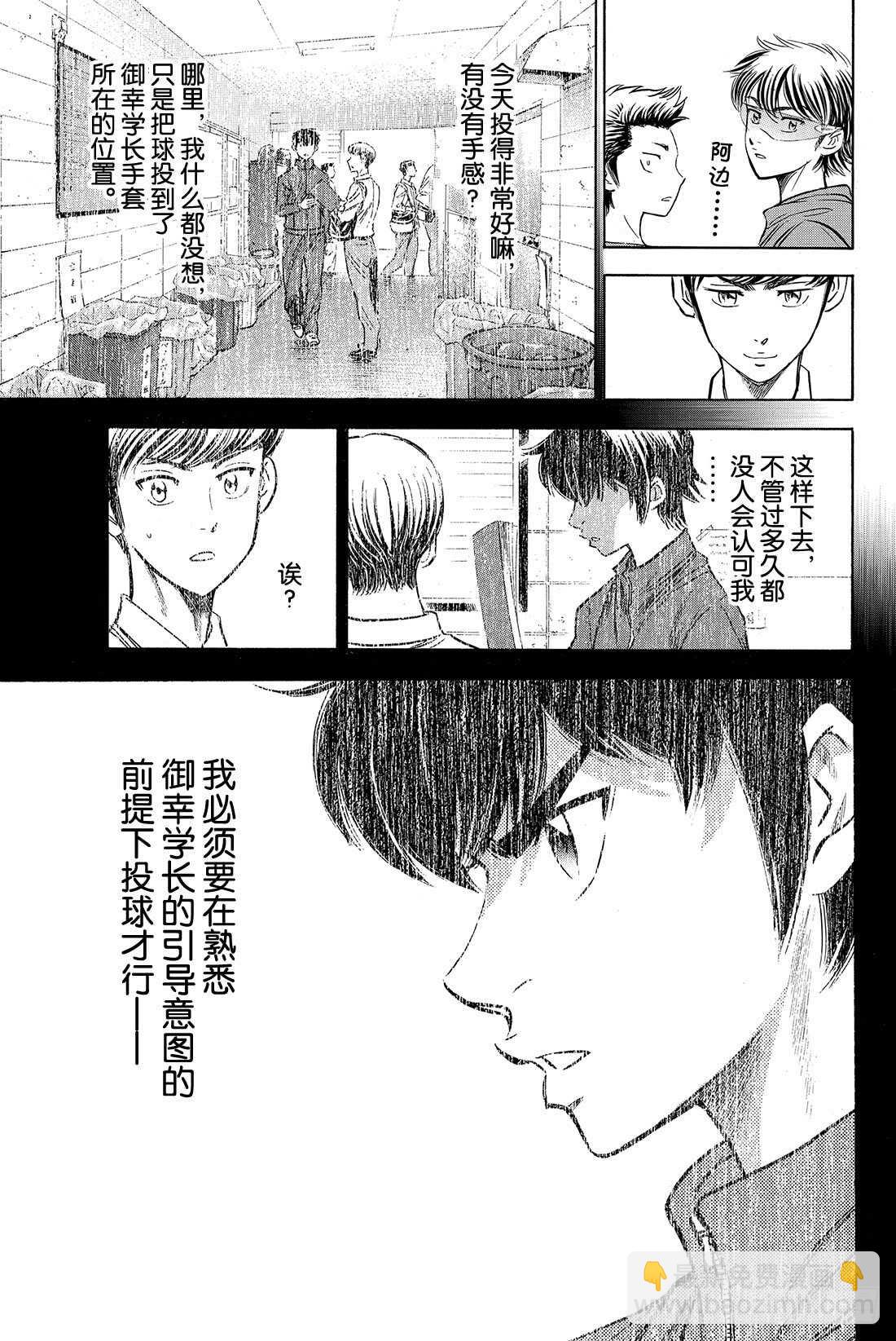 🍲钻石王牌 act2 第50话 不能输给他啊 第18页
