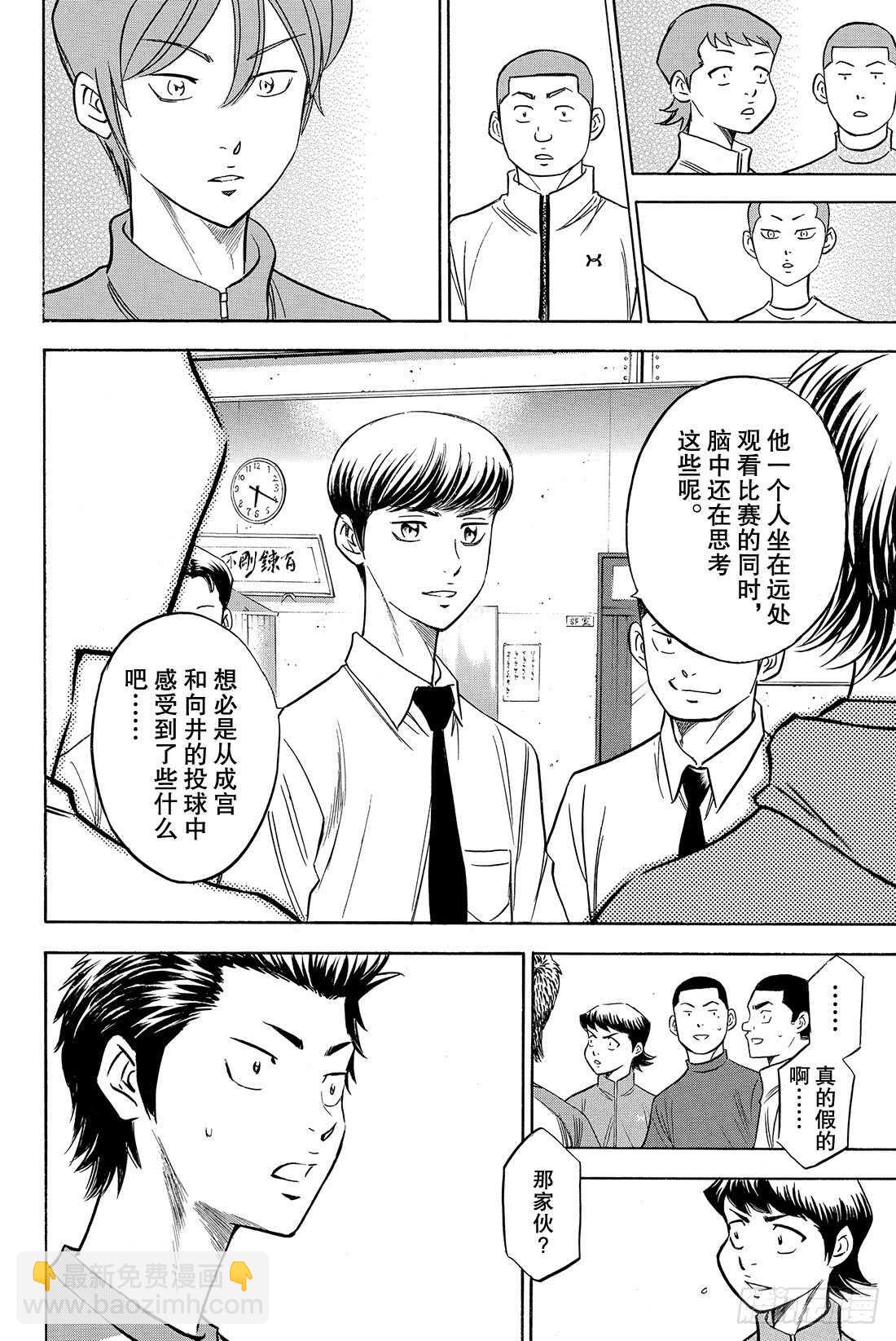 🍲钻石王牌 act2 第50话 不能输给他啊 第19页