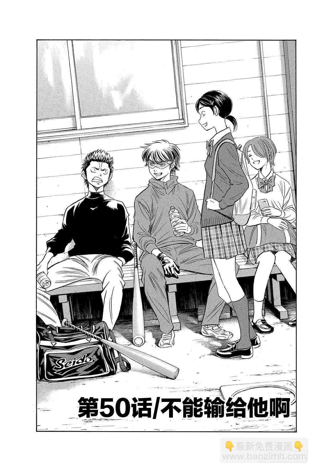 🍲钻石王牌 act2 第50话 不能输给他啊 第2页