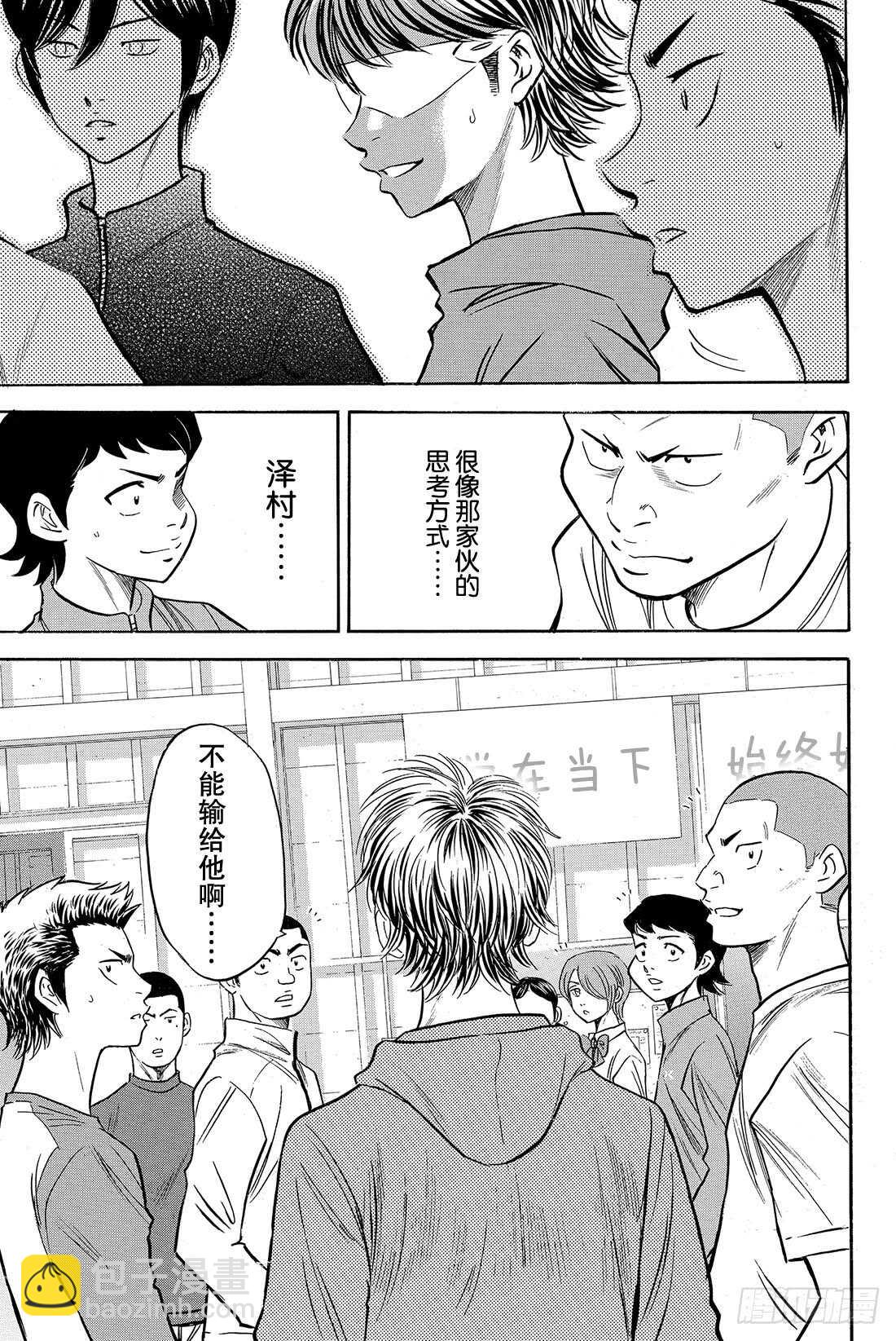 🍲钻石王牌 act2 第50话 不能输给他啊 第20页
