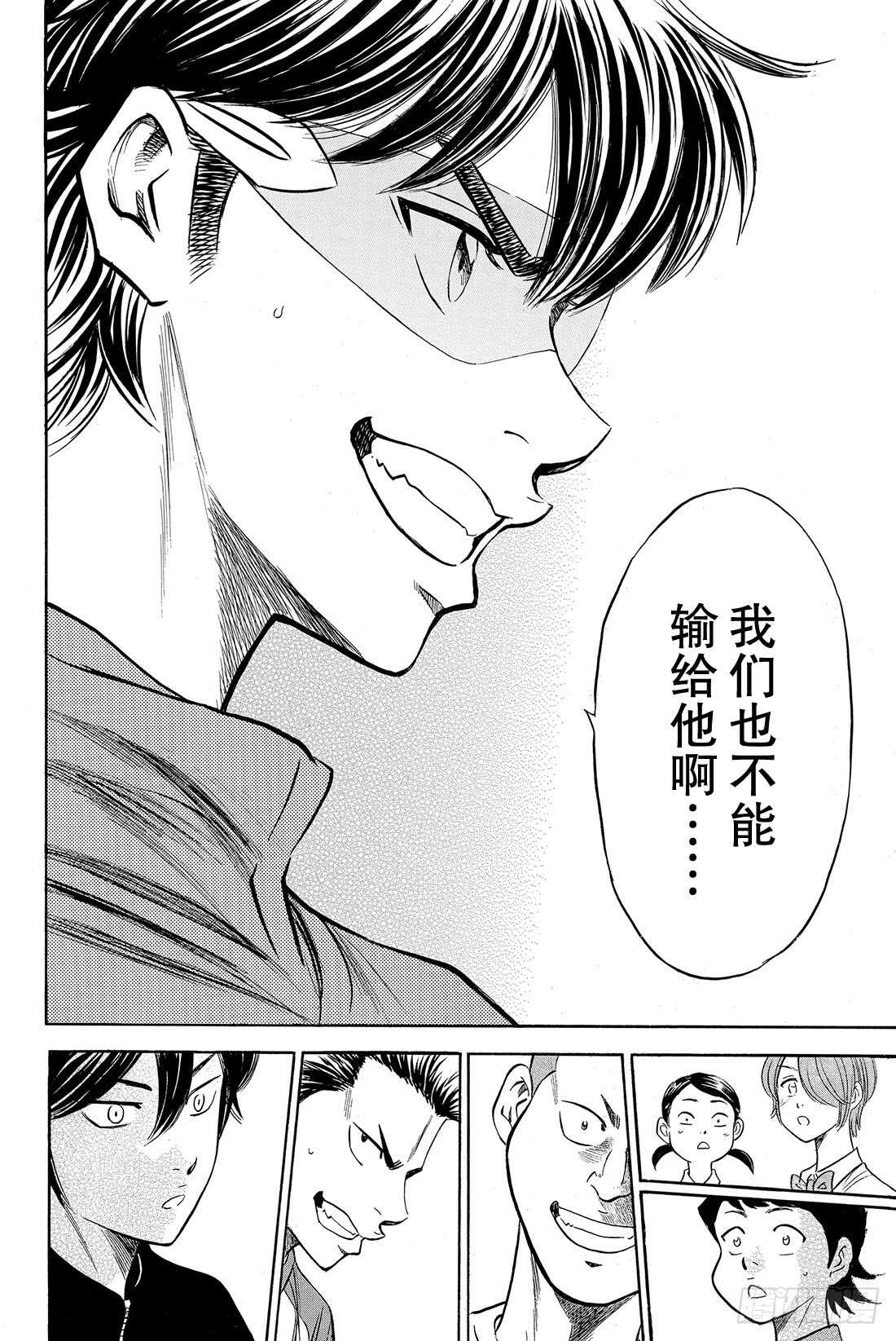 🍲钻石王牌 act2 第50话 不能输给他啊 第21页