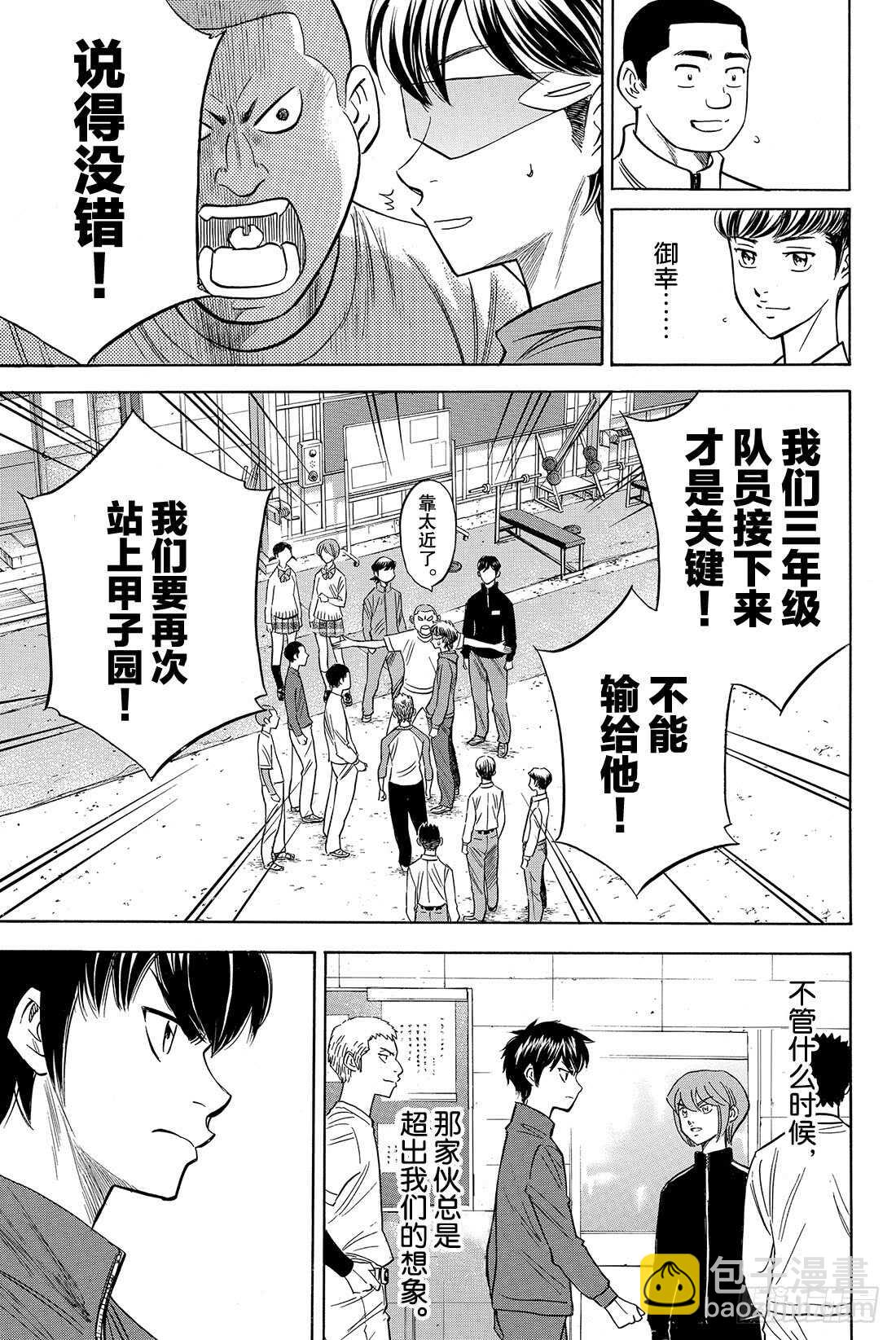 🍲钻石王牌 act2 第50话 不能输给他啊 第22页