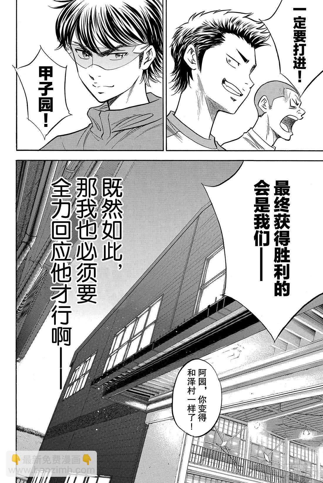 🍲钻石王牌 act2 第50话 不能输给他啊 第23页