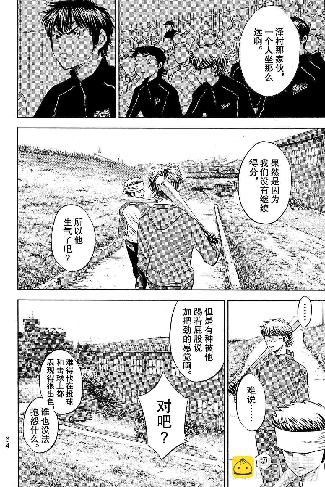 🍲钻石王牌 act2 第50话 不能输给他啊 第3页