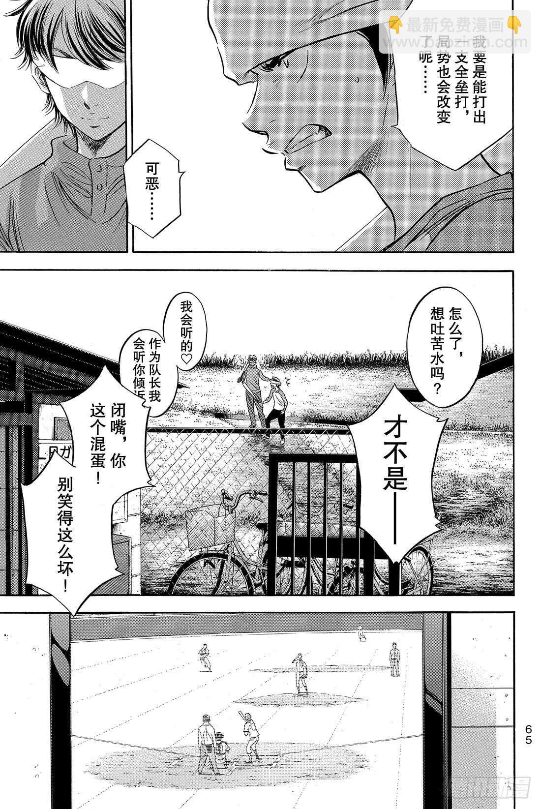 🍲钻石王牌 act2 第50话 不能输给他啊 第4页