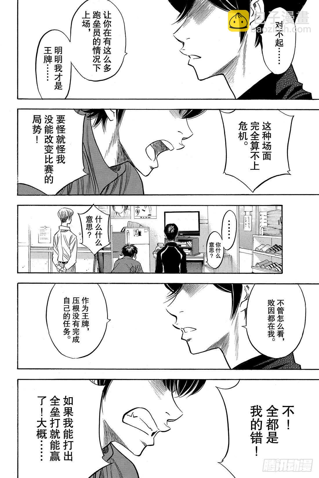 🍲钻石王牌 act2 第50话 不能输给他啊 第5页
