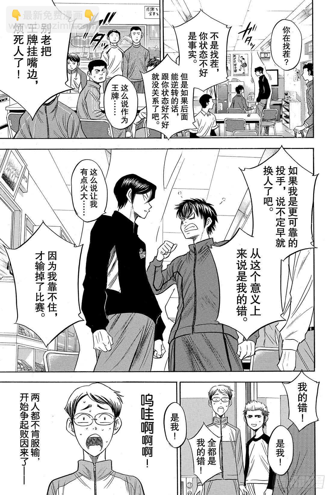 🍲钻石王牌 act2 第50话 不能输给他啊 第6页