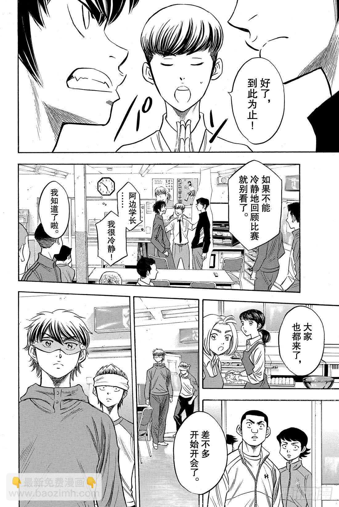 🍲钻石王牌 act2 第50话 不能输给他啊 第7页