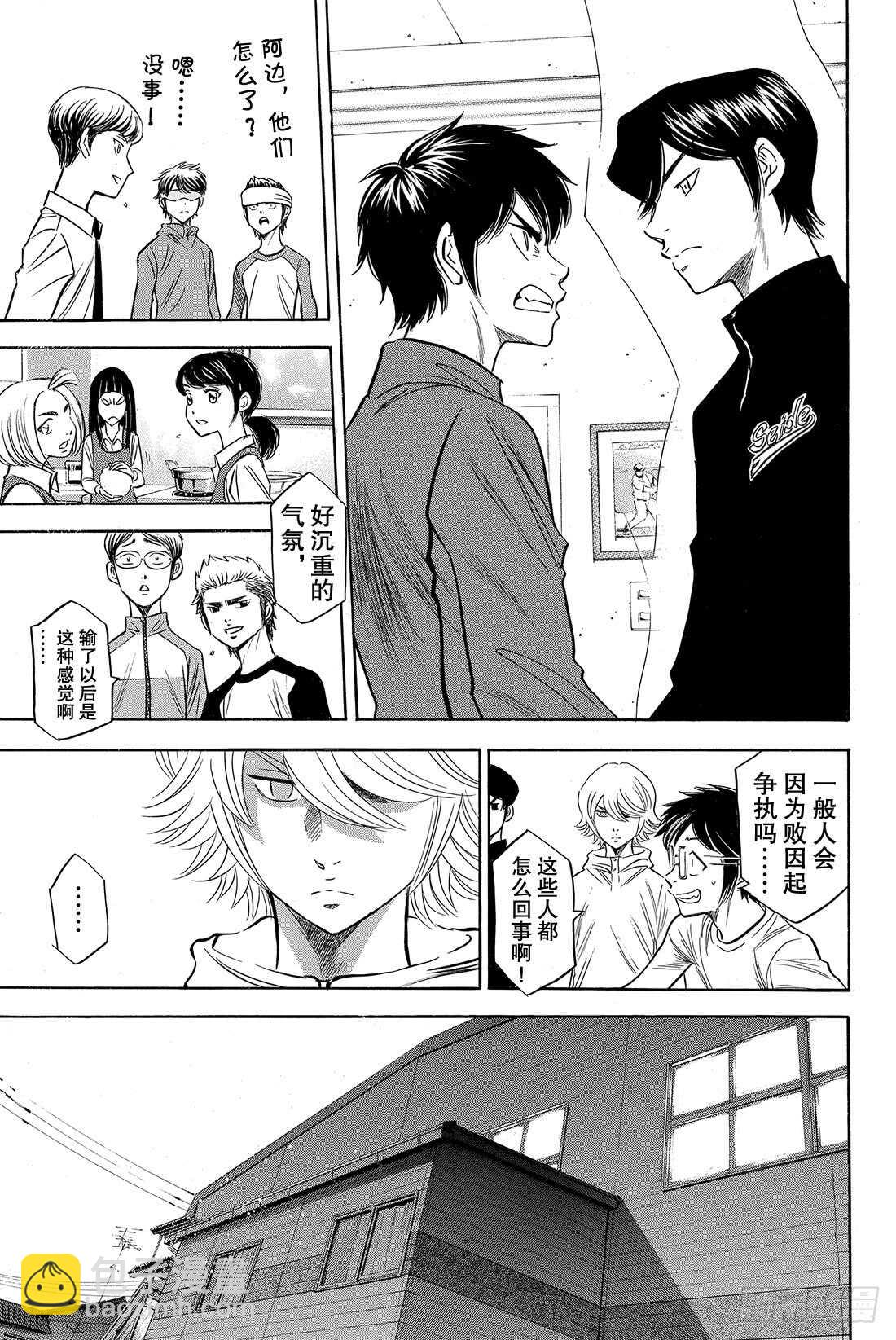 🍲钻石王牌 act2 第50话 不能输给他啊 第8页
