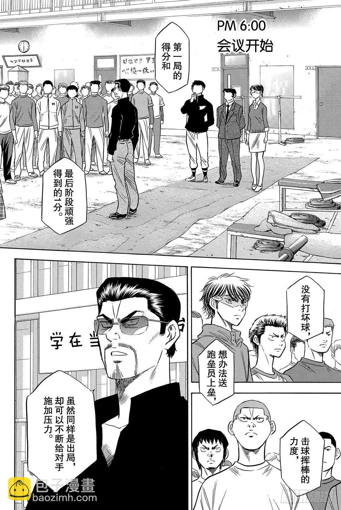 🍲钻石王牌 act2 第50话 不能输给他啊 第9页