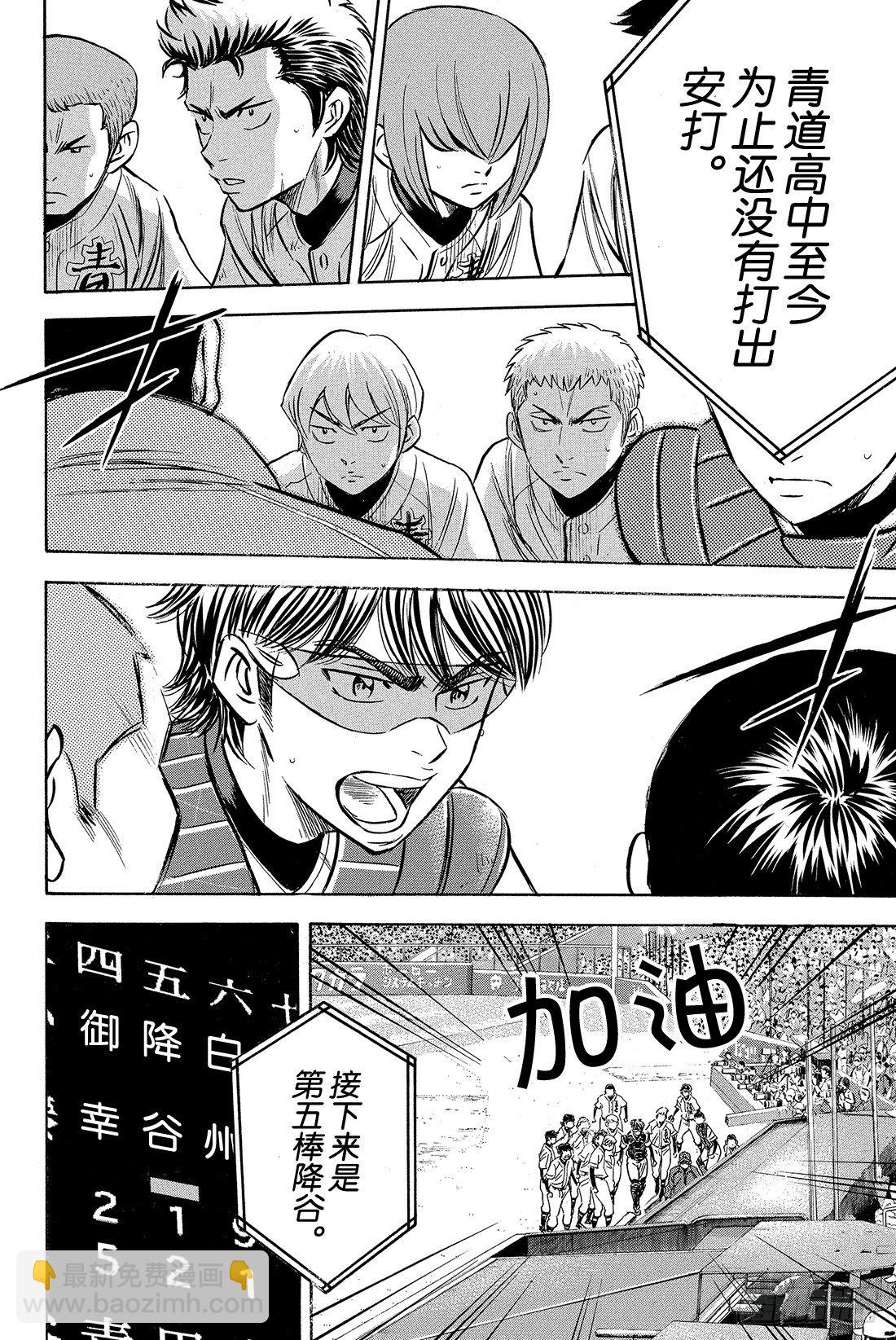 🍲钻石王牌 act2 第6话 春雪 第11页