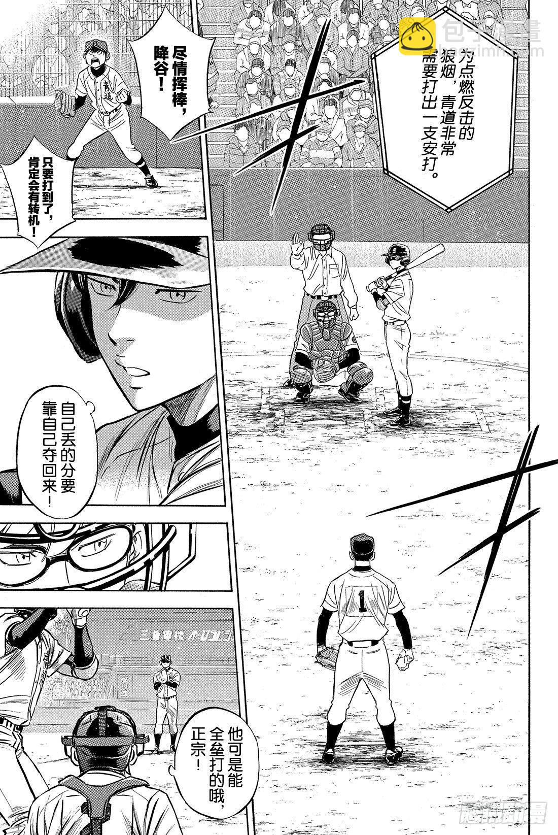🍲钻石王牌 act2 第6话 春雪 第12页