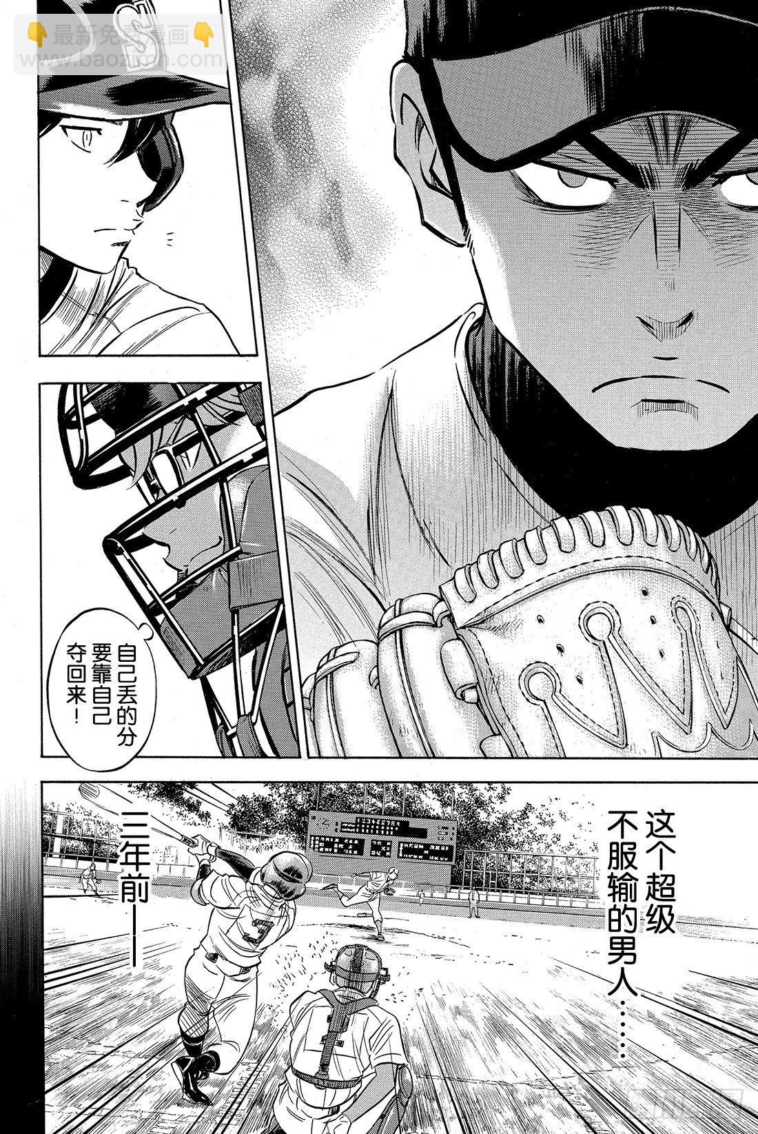 🍲钻石王牌 act2 第6话 春雪 第13页