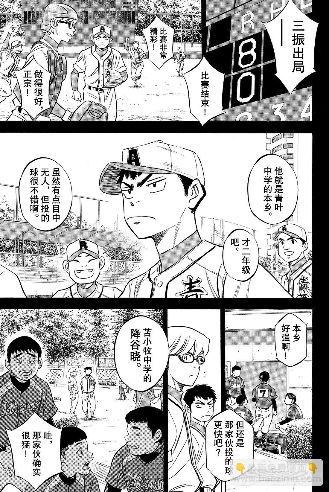 🍲钻石王牌 act2 第6话 春雪 第14页