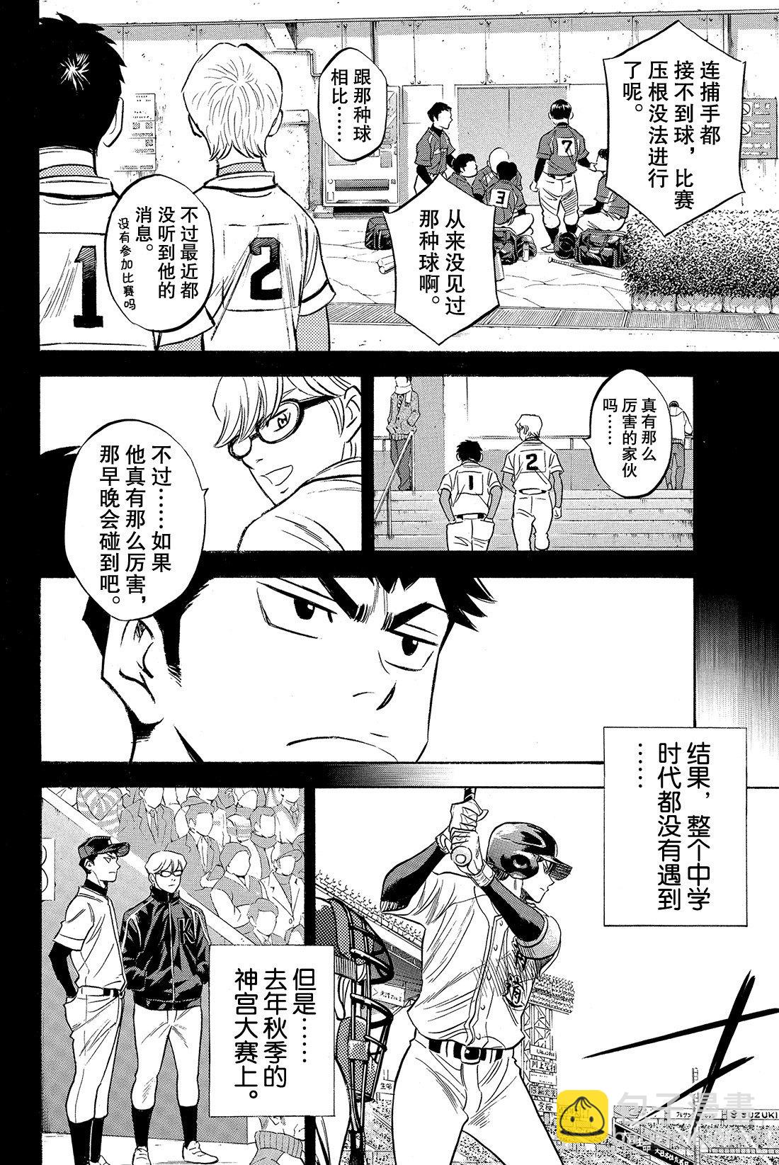 🍲钻石王牌 act2 第6话 春雪 第15页