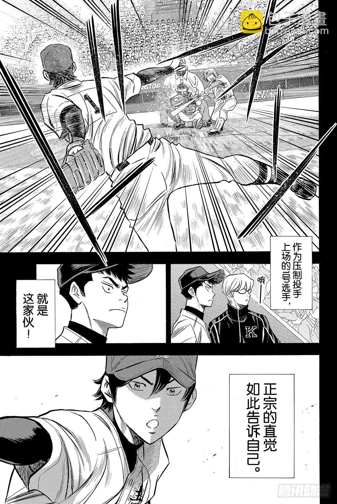 🍲钻石王牌 act2 第6话 春雪 第16页