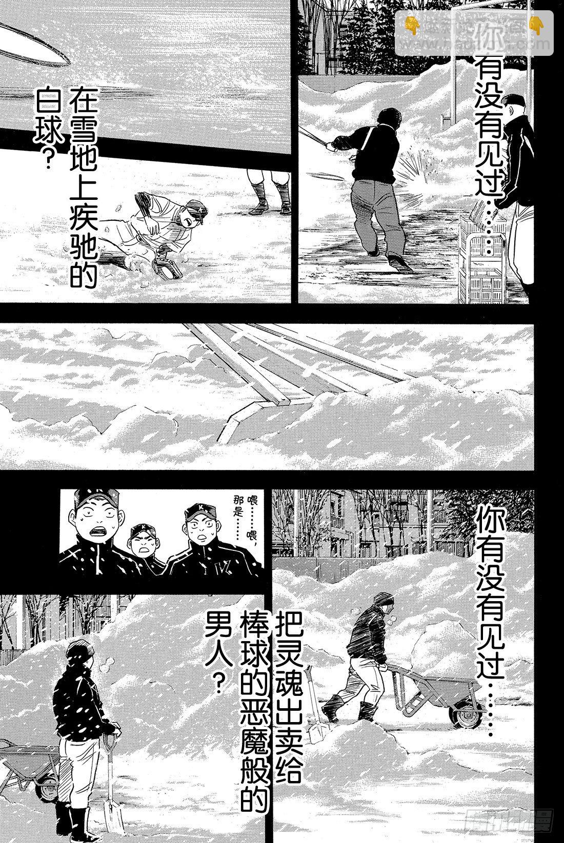 🍲钻石王牌 act2 第6话 春雪 第18页