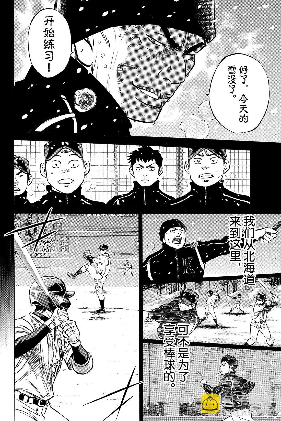 🍲钻石王牌 act2 第6话 春雪 第19页