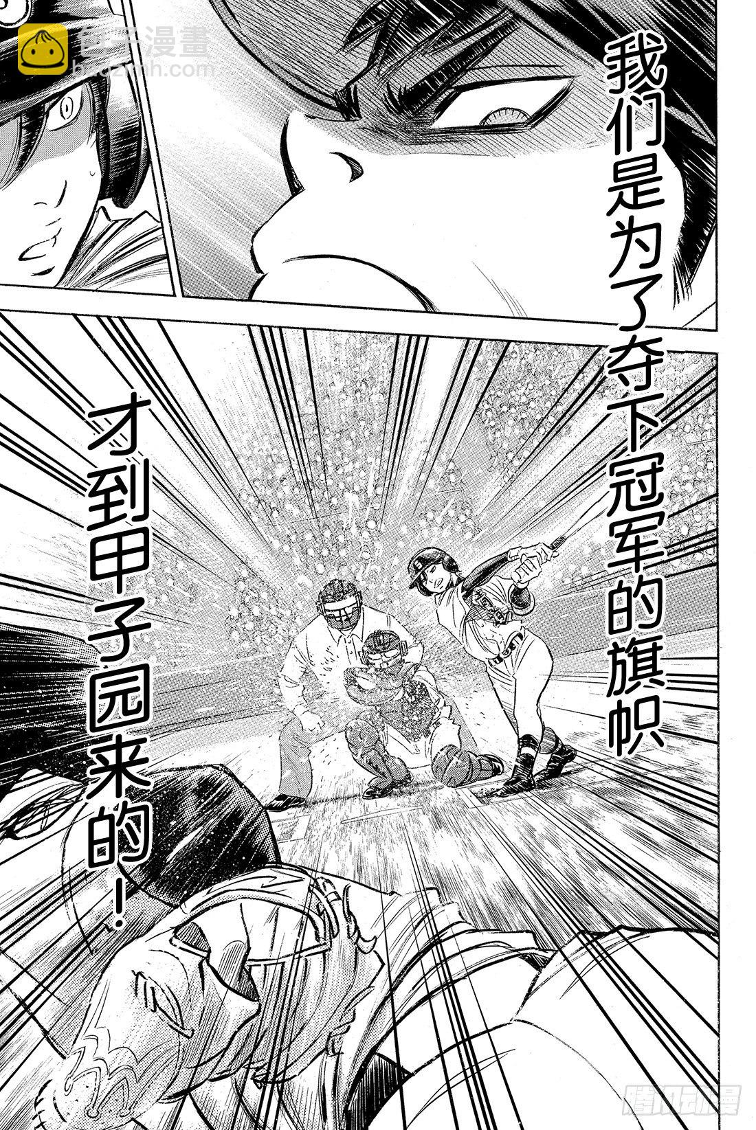 🍲钻石王牌 act2 第6话 春雪 第20页