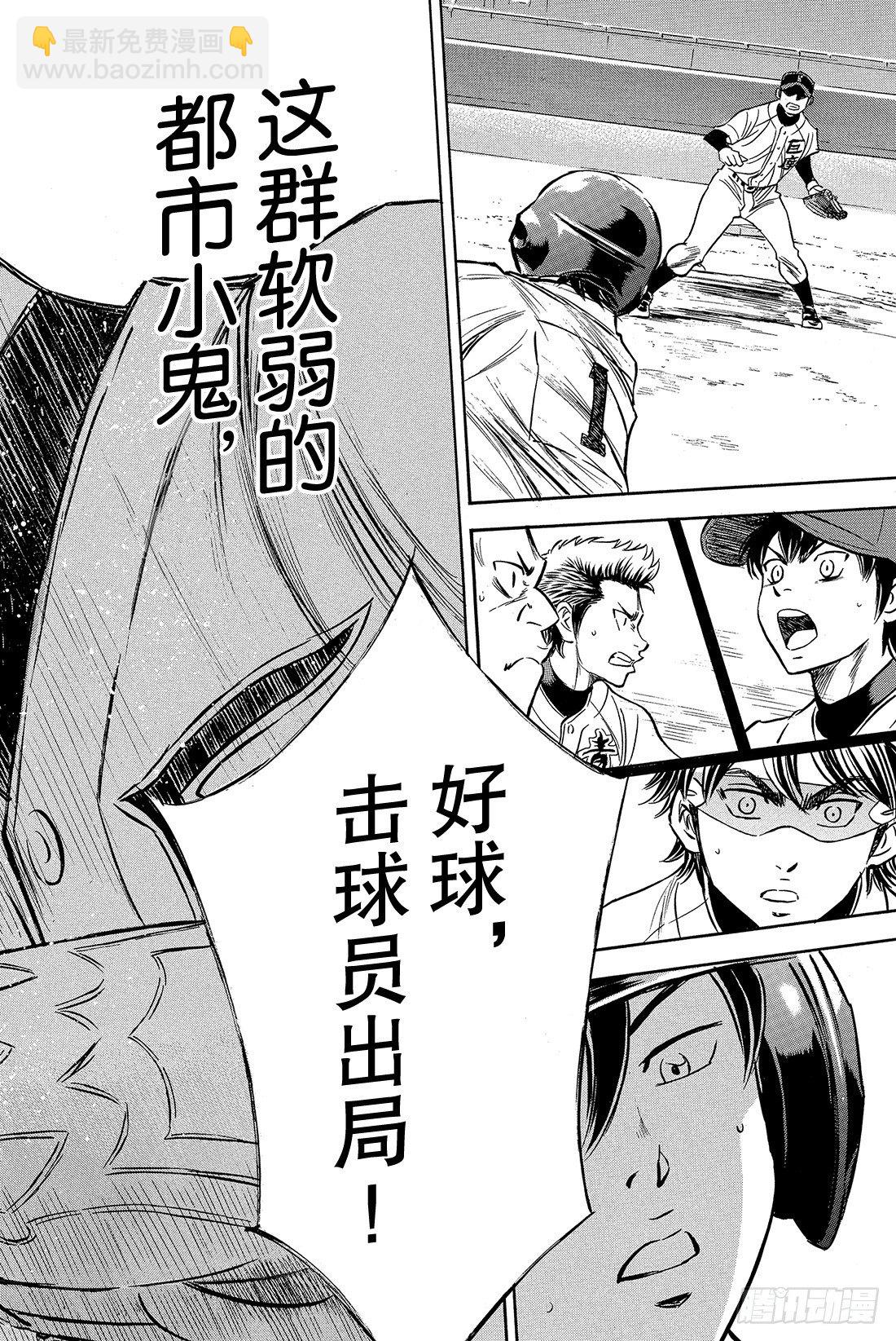 🍲钻石王牌 act2 第6话 春雪 第21页