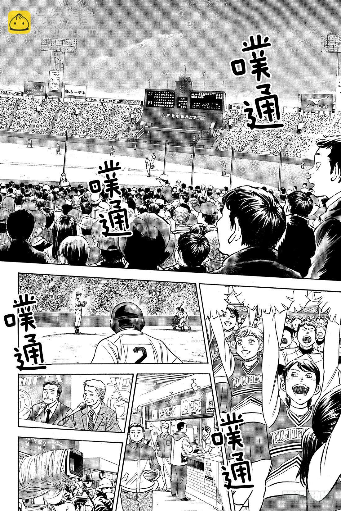 🍲钻石王牌 act2 第6话 春雪 第3页