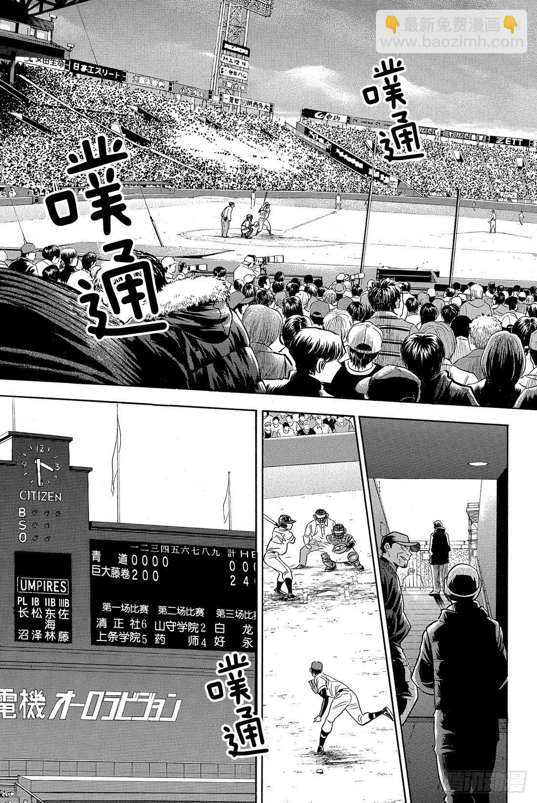 🍲钻石王牌 act2 第6话 春雪 第4页