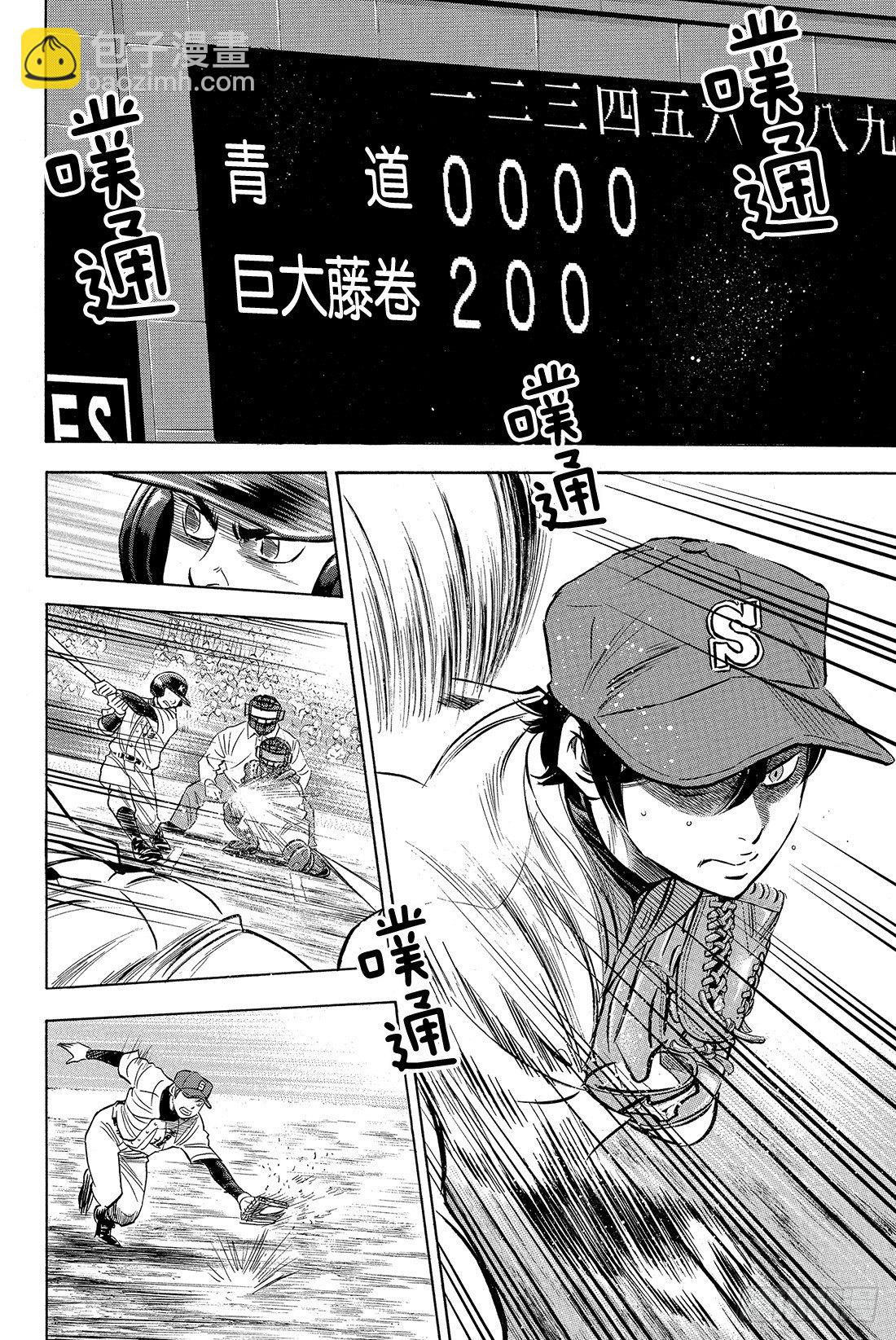 🍲钻石王牌 act2 第6话 春雪 第5页