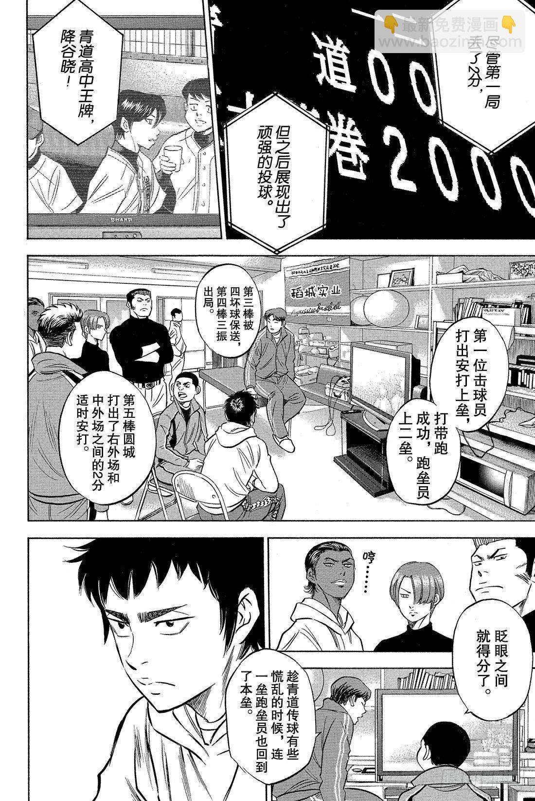 🍲钻石王牌 act2 第6话 春雪 第7页