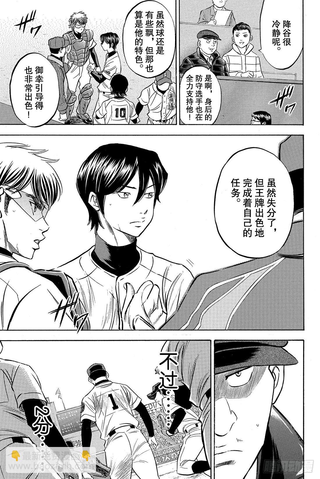 🍲钻石王牌 act2 第6话 春雪 第8页