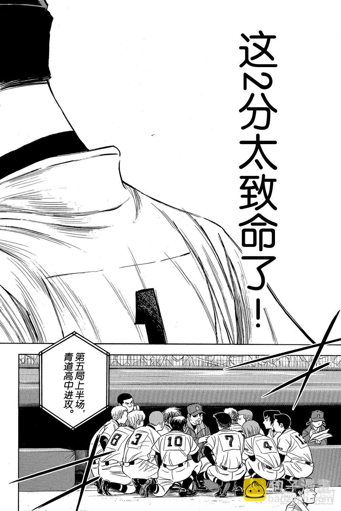 🍲钻石王牌 act2 第6话 春雪 第9页