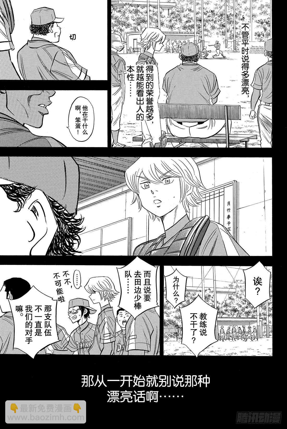 🍲钻石王牌 act2 第52话 想确认的东西 第10页