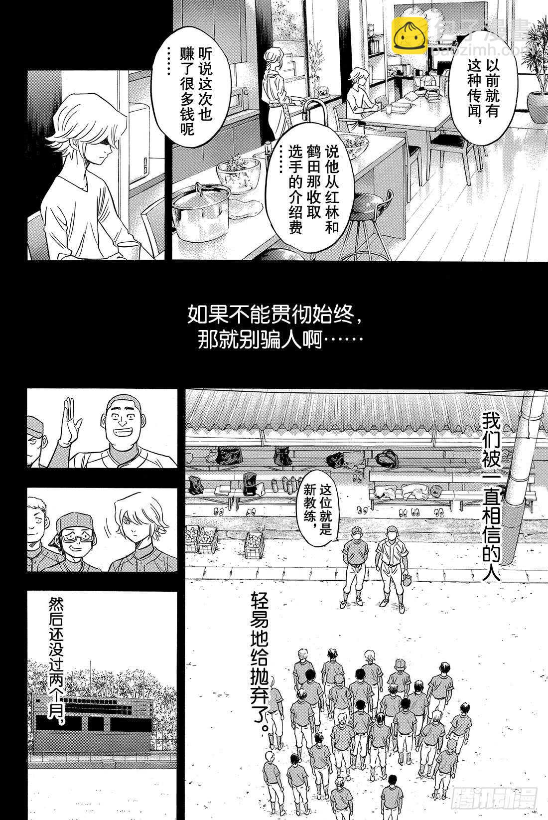 🍲钻石王牌 act2 第52话 想确认的东西 第11页