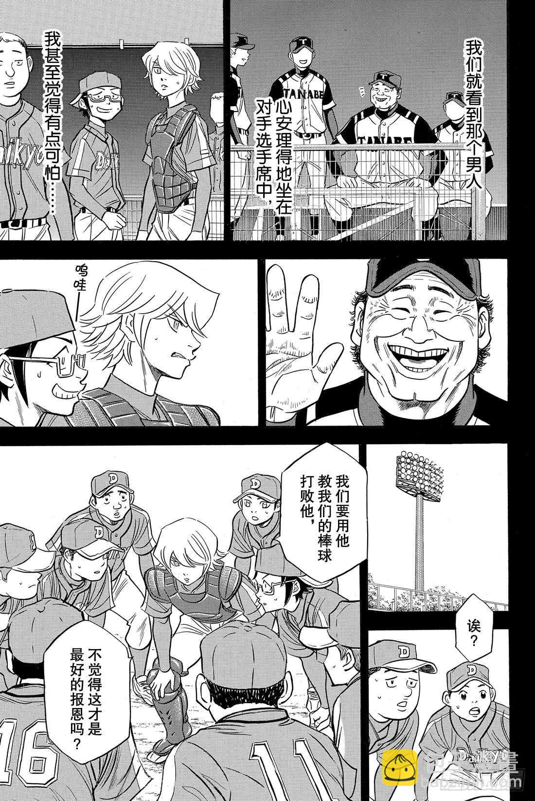 🍲钻石王牌 act2 第52话 想确认的东西 第12页