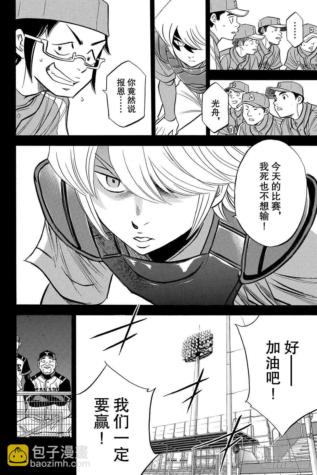 🍲钻石王牌 act2 第52话 想确认的东西 第13页