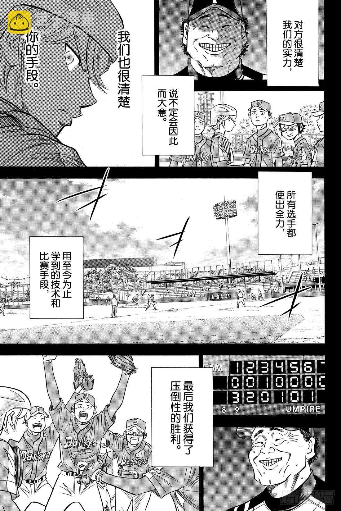 🍲钻石王牌 act2 第52话 想确认的东西 第14页