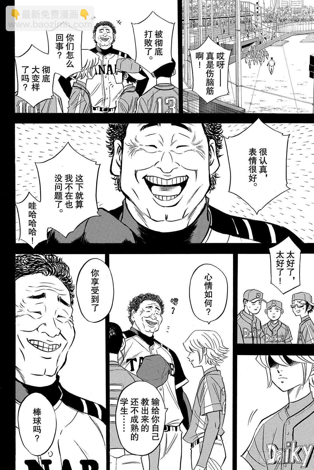 🍲钻石王牌 act2 第52话 想确认的东西 第15页