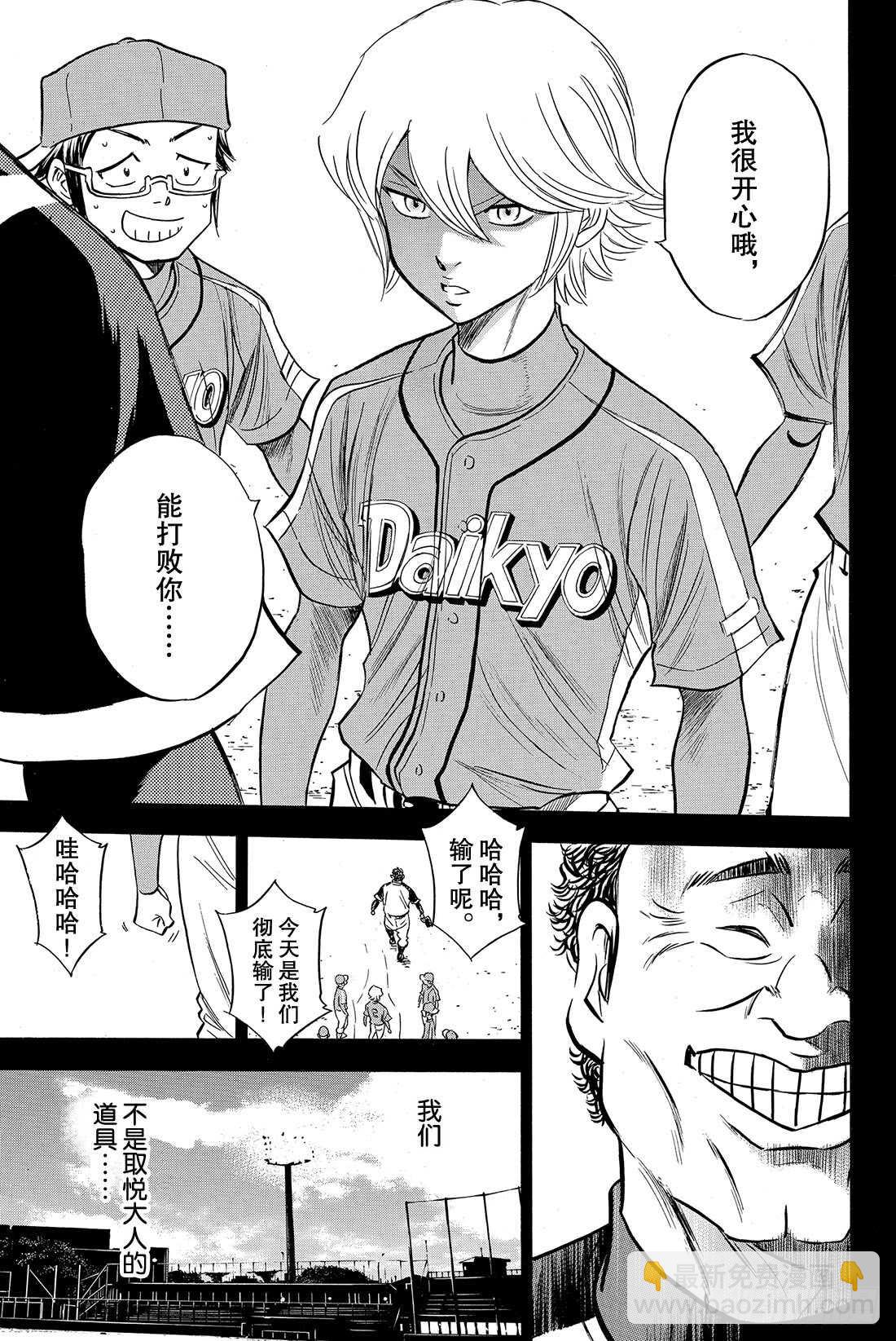 🍲钻石王牌 act2 第52话 想确认的东西 第16页