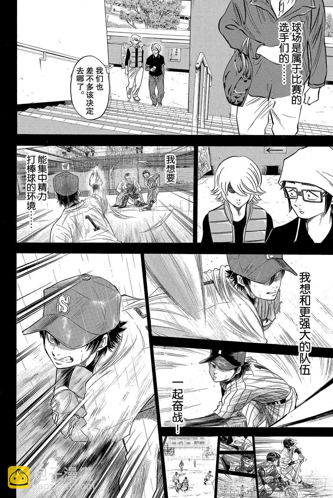🍲钻石王牌 act2 第52话 想确认的东西 第17页