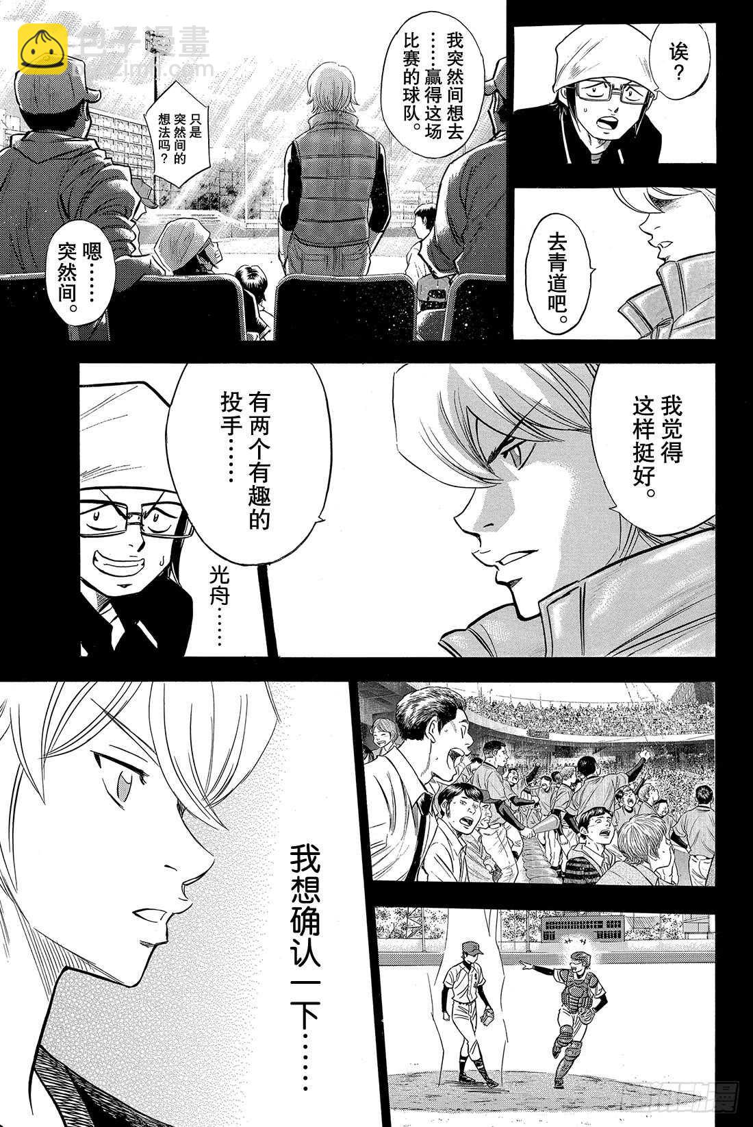 🍲钻石王牌 act2 第52话 想确认的东西 第18页