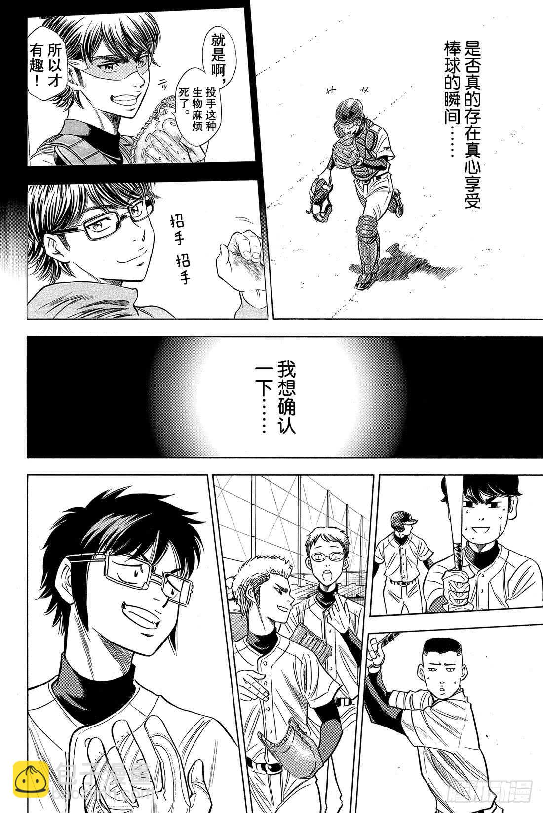 🍲钻石王牌 act2 第52话 想确认的东西 第19页