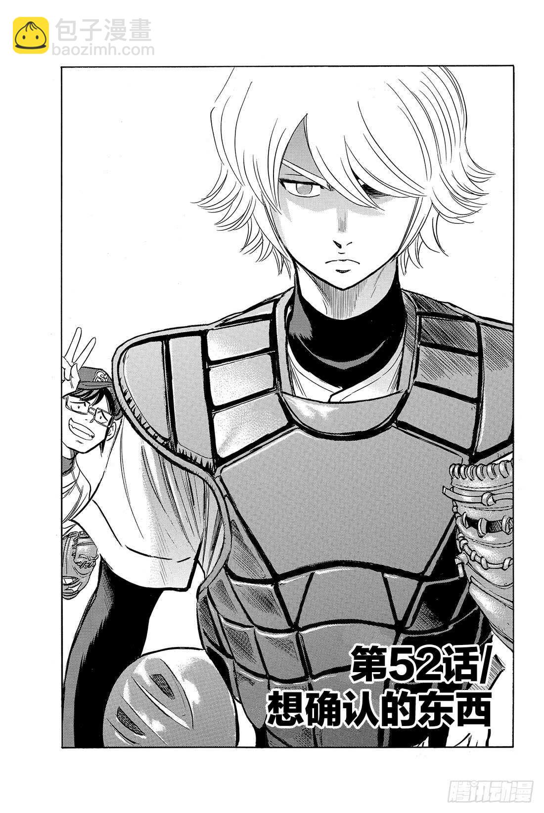 🍲钻石王牌 act2 第52话 想确认的东西 第2页
