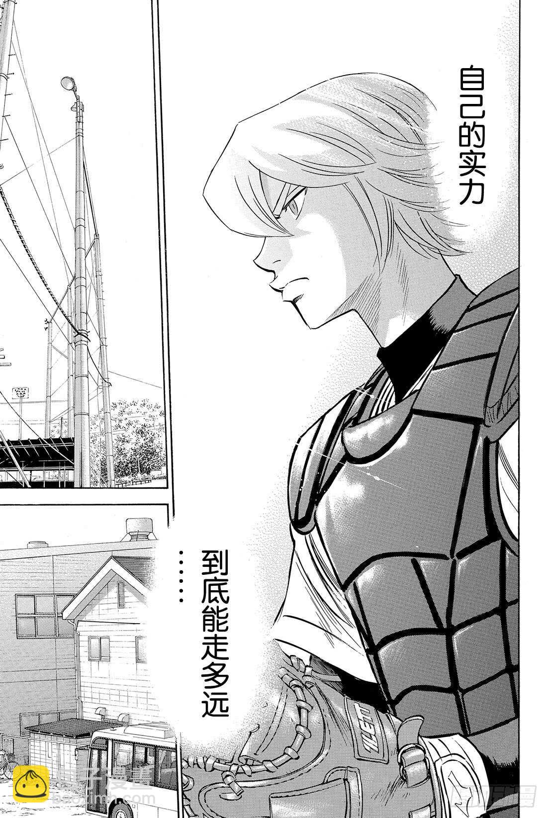 🍲钻石王牌 act2 第52话 想确认的东西 第20页