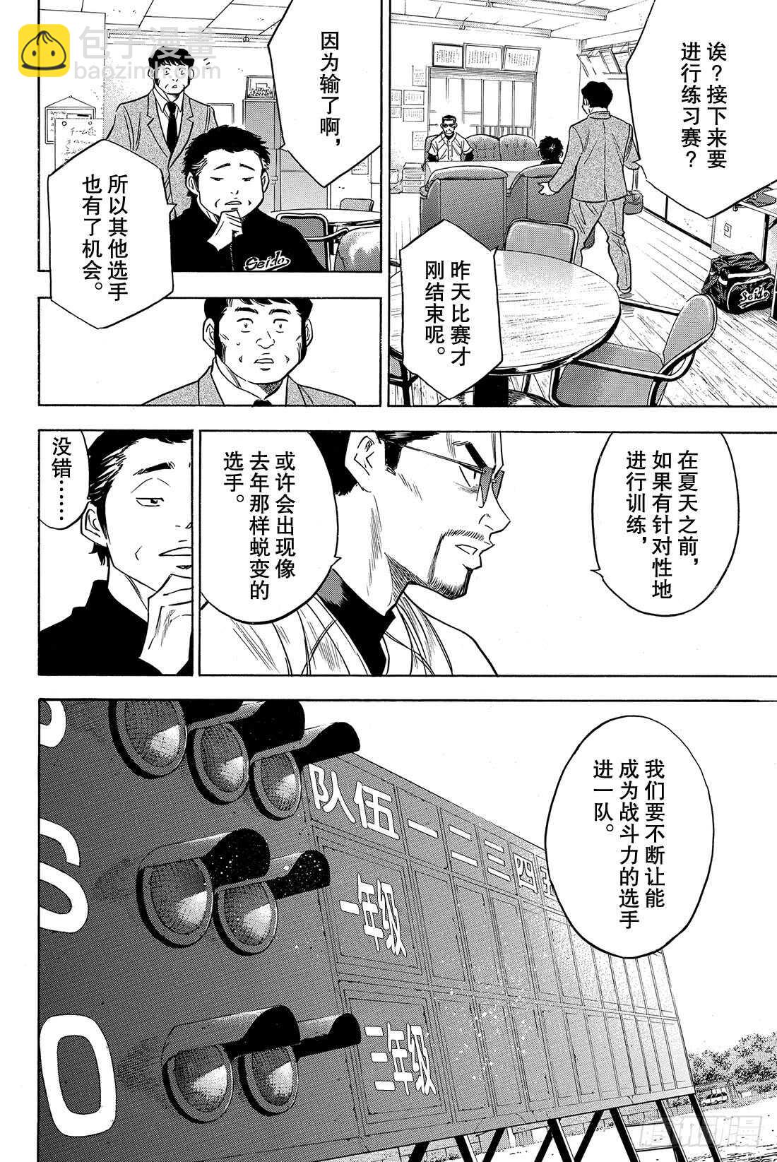 🍲钻石王牌 act2 第52话 想确认的东西 第21页